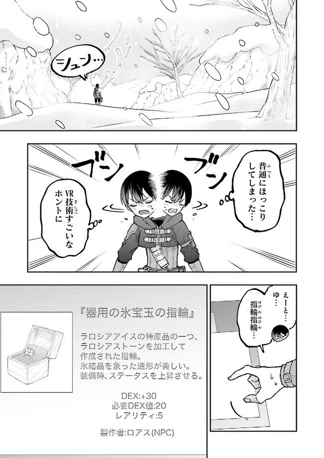 やがて最強のPKキラー（職業：商人） 第14.1話 - Page 9