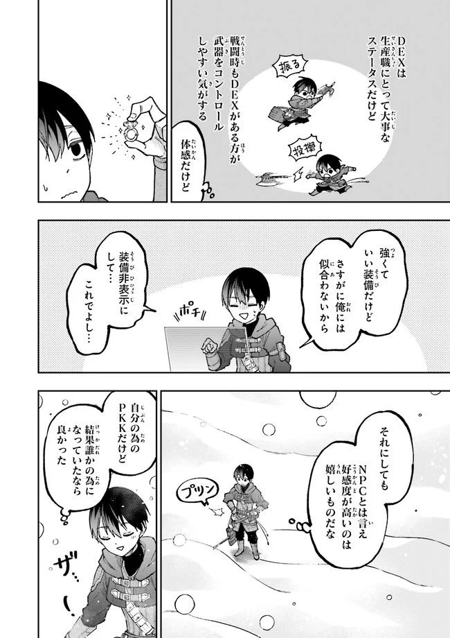 やがて最強のPKキラー（職業：商人） - 第14.1話 - Page 10