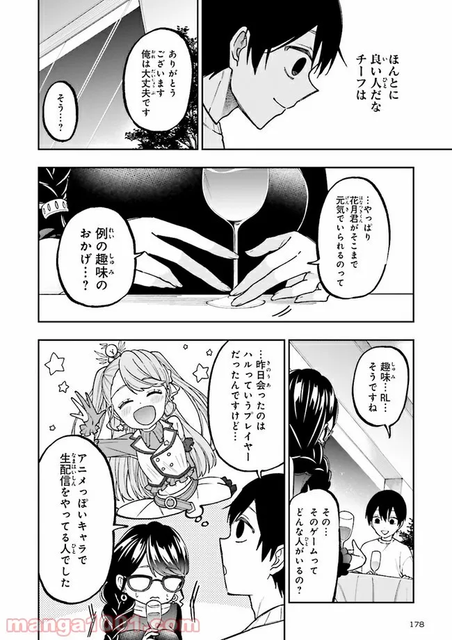 やがて最強のPKキラー（職業：商人） - 第9.2話 - Page 11