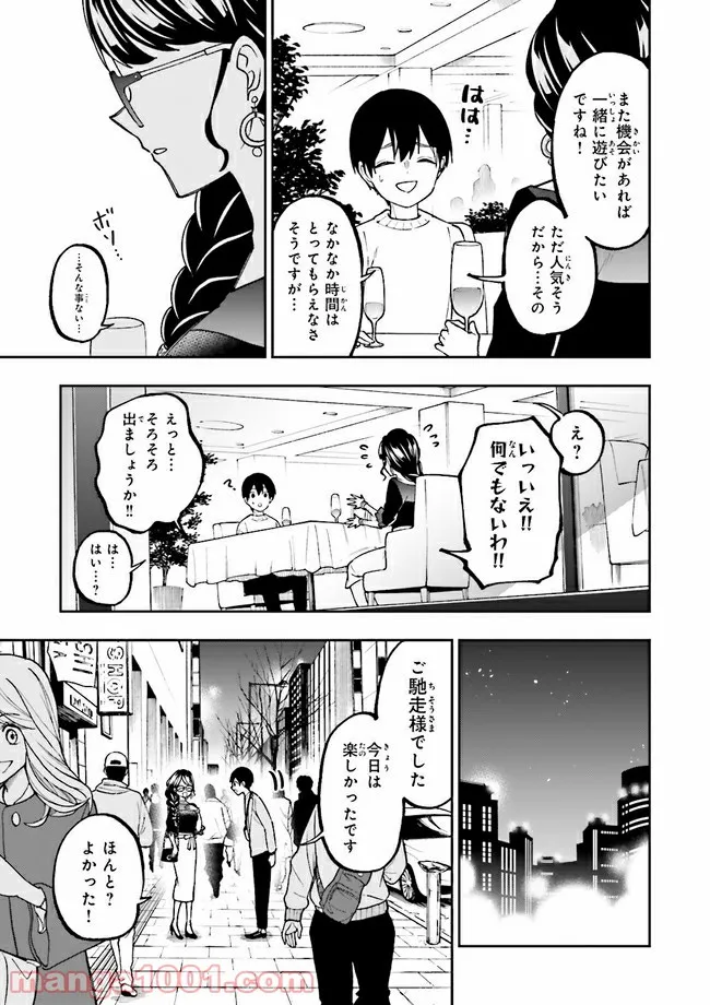 やがて最強のPKキラー（職業：商人） - 第9.2話 - Page 14