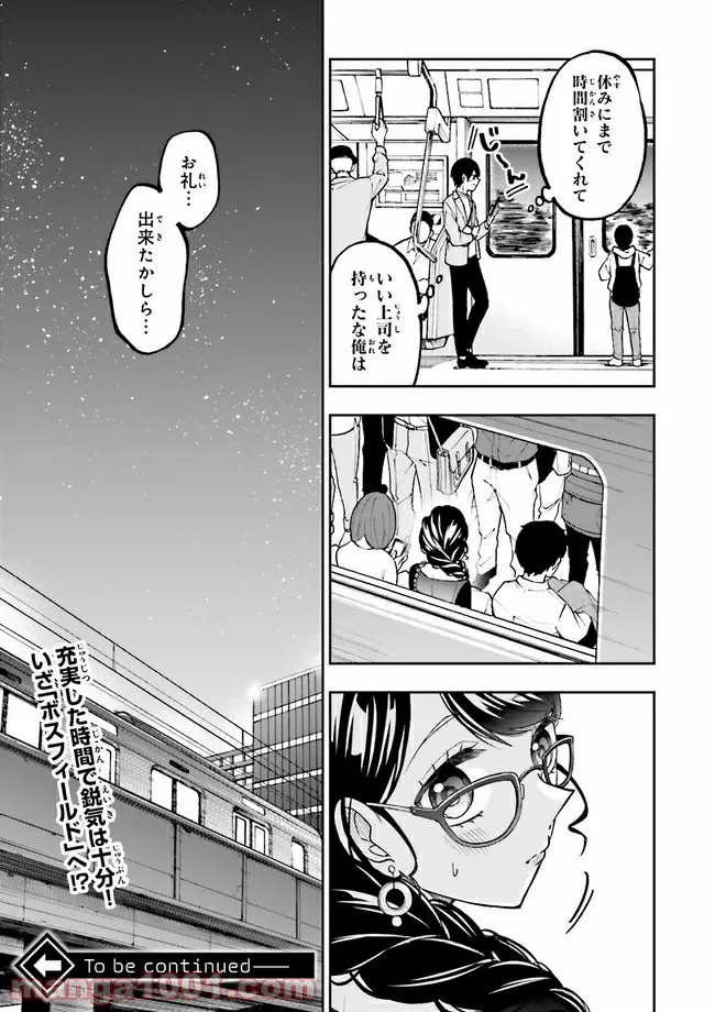 やがて最強のPKキラー（職業：商人） - 第9.2話 - Page 16