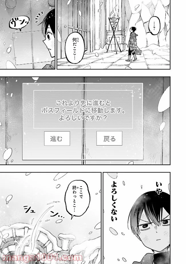 やがて最強のPKキラー（職業：商人） - 第9.2話 - Page 6