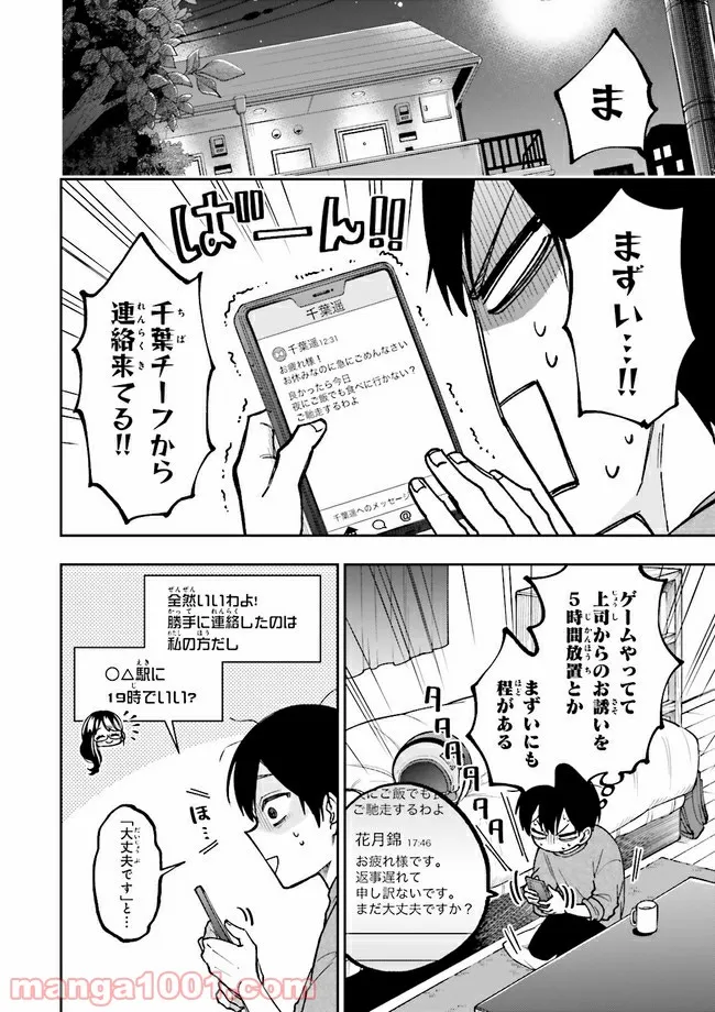 やがて最強のPKキラー（職業：商人） 第9.2話 - Page 7