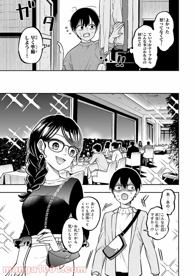 やがて最強のPKキラー（職業：商人） - 第9.2話 - Page 8