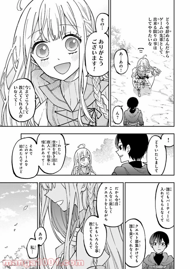 やがて最強のPKキラー（職業：商人） 第2.2話 - Page 2