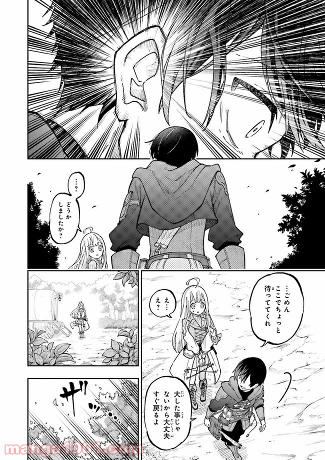 やがて最強のPKキラー（職業：商人） - 第2.2話 - Page 3