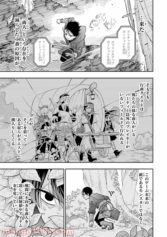 やがて最強のPKキラー（職業：商人） 第2.2話 - Page 4