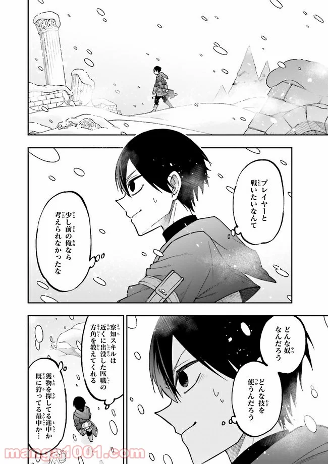 やがて最強のPKキラー（職業：商人） 第5.1話 - Page 2