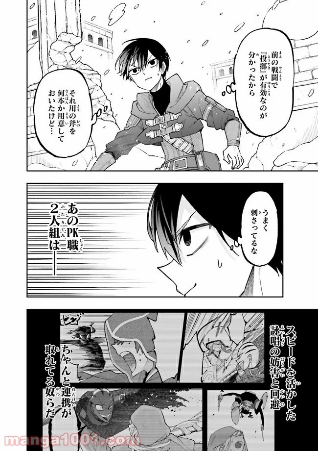 やがて最強のPKキラー（職業：商人） - 第5.1話 - Page 12