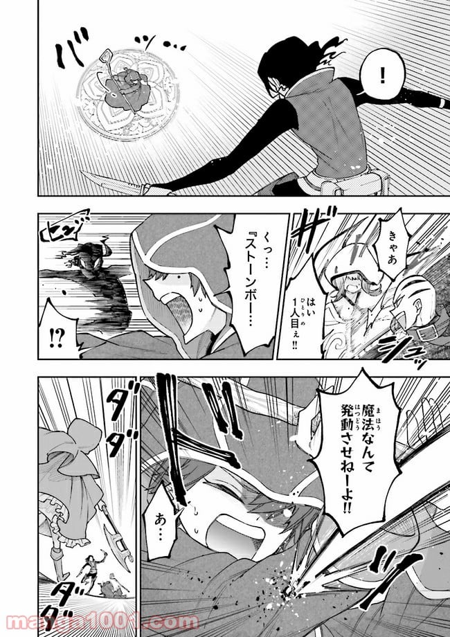 やがて最強のPKキラー（職業：商人） - 第5.1話 - Page 6