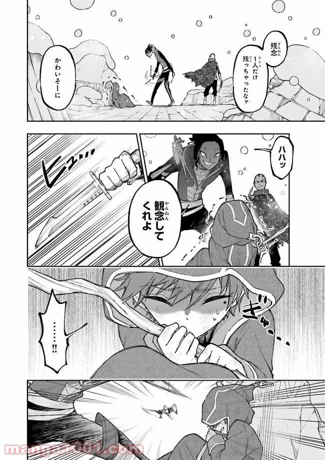 やがて最強のPKキラー（職業：商人） 第5.1話 - Page 8