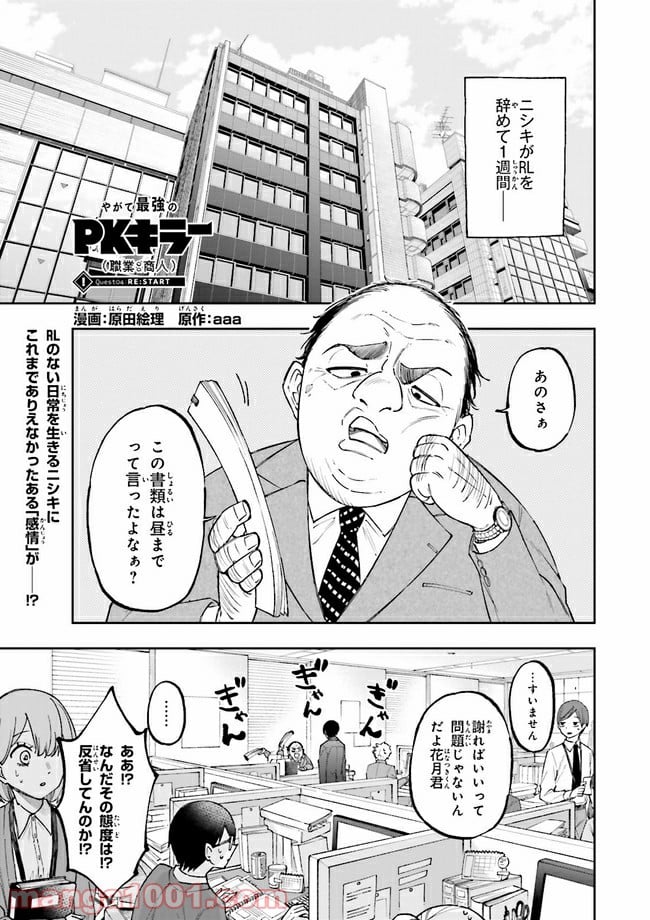 やがて最強のPKキラー（職業：商人） 第4.1話 - Page 1