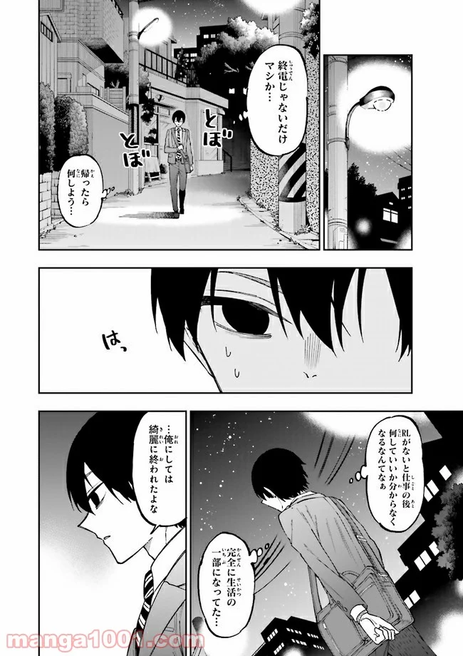 やがて最強のPKキラー（職業：商人） - 第4.1話 - Page 4