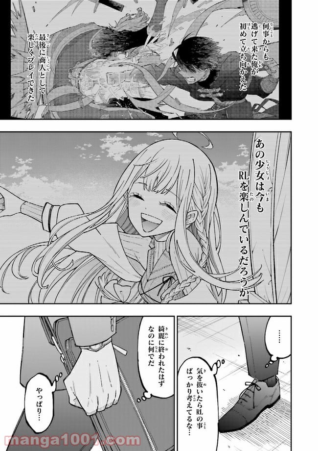 やがて最強のPKキラー（職業：商人） - 第4.1話 - Page 5