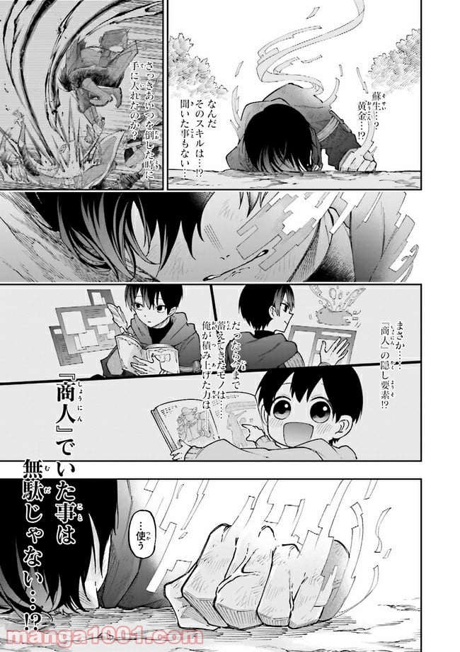 やがて最強のPKキラー（職業：商人） 第3.2話 - Page 1