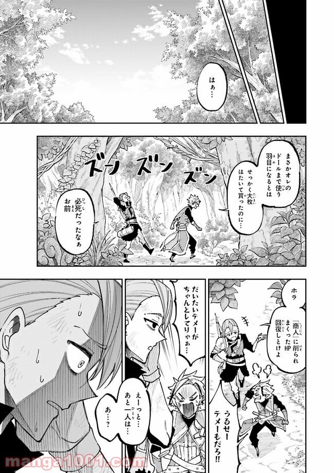 やがて最強のPKキラー（職業：商人） 第3.2話 - Page 3