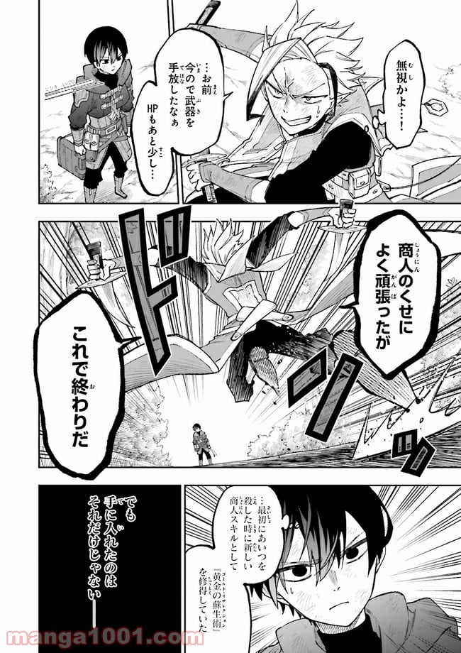 やがて最強のPKキラー（職業：商人） 第3.2話 - Page 6