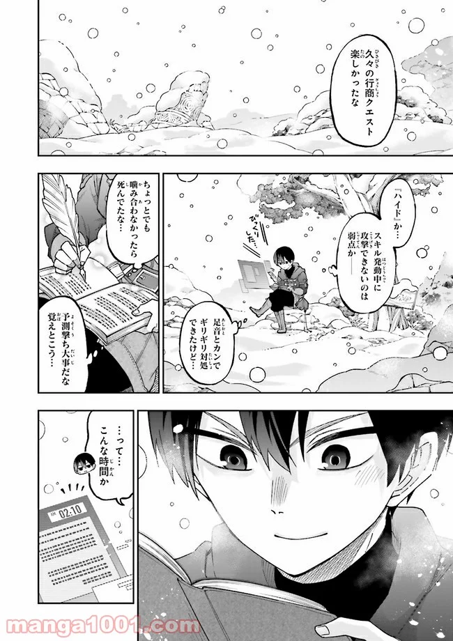 やがて最強のPKキラー（職業：商人） 第4.2話 - Page 11