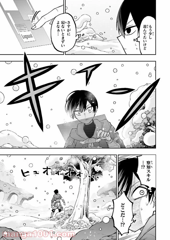 やがて最強のPKキラー（職業：商人） 第4.2話 - Page 12