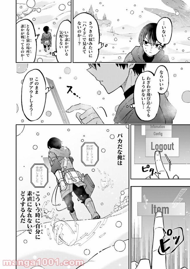 やがて最強のPKキラー（職業：商人） 第4.2話 - Page 13