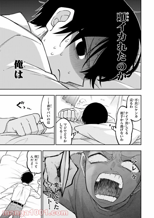 やがて最強のPKキラー（職業：商人） 第4.2話 - Page 4