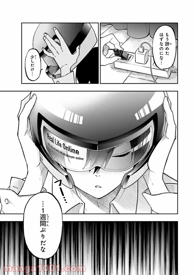 やがて最強のPKキラー（職業：商人） 第4.2話 - Page 6