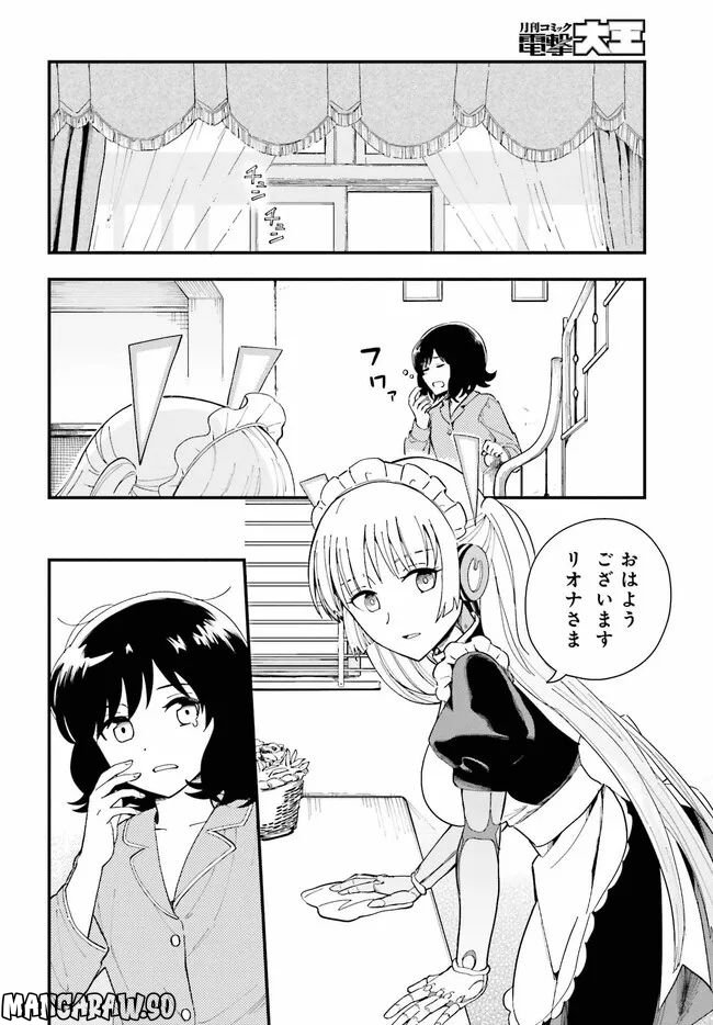 パパのセクシードール 第1話 - Page 16