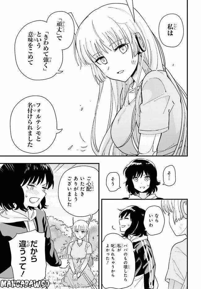 パパのセクシードール 第1話 - Page 29