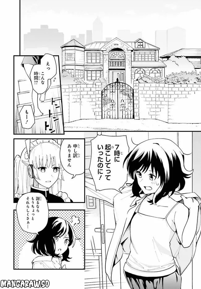 パパのセクシードール 第1話 - Page 4