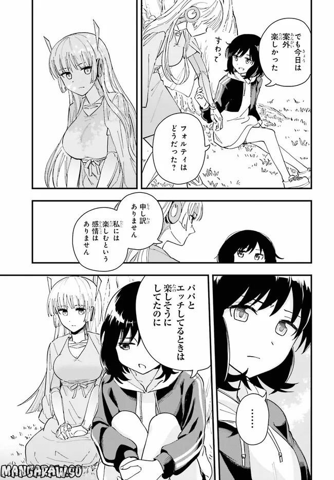 パパのセクシードール 第1話 - Page 31