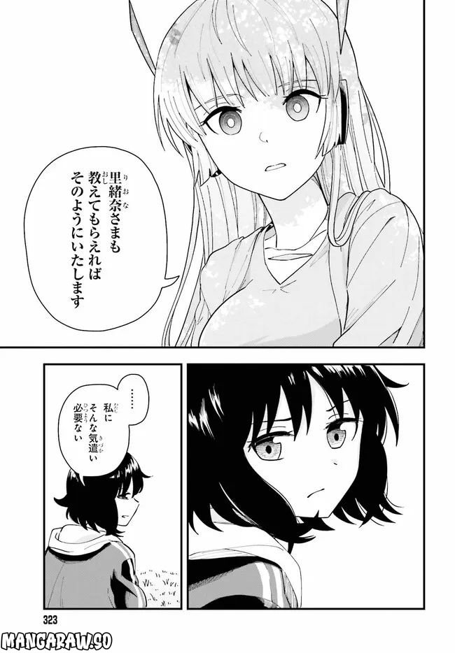 パパのセクシードール 第1話 - Page 33