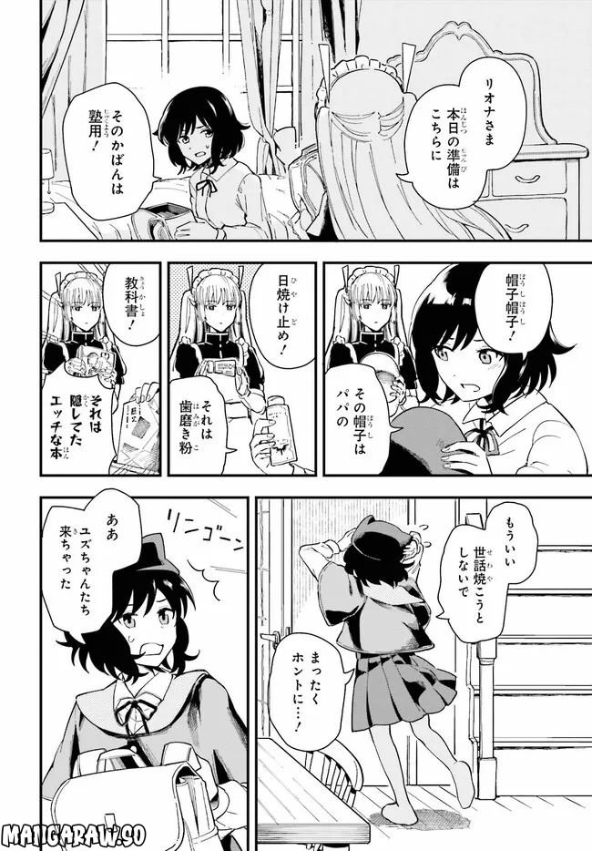 パパのセクシードール 第1話 - Page 6