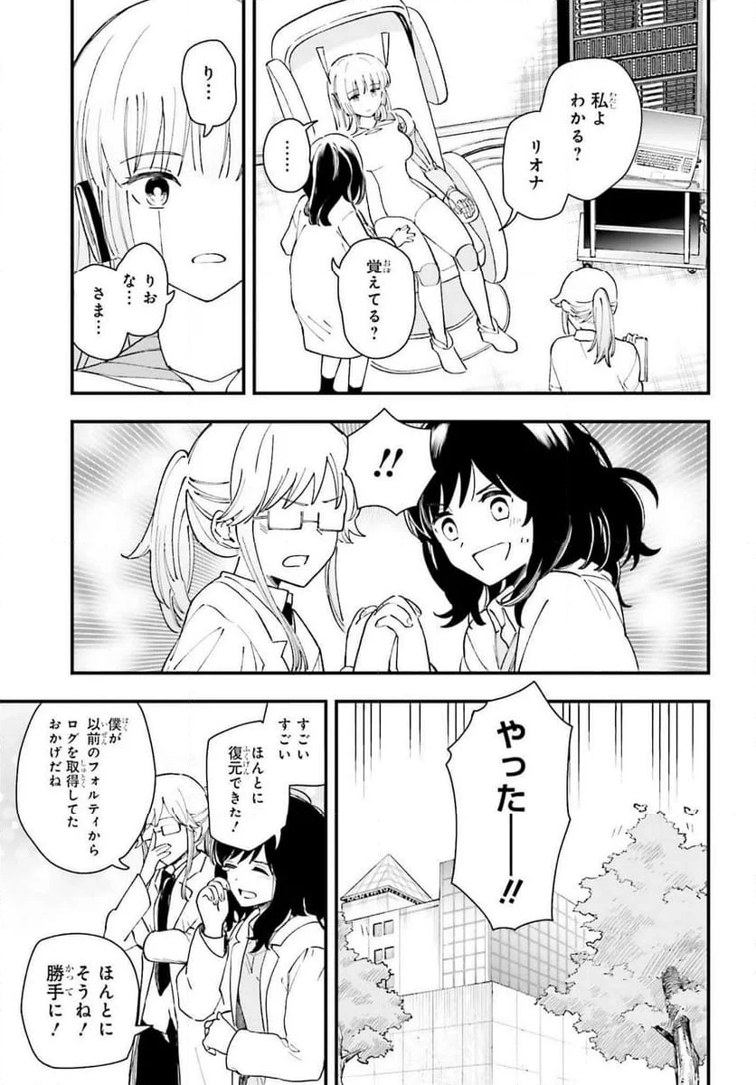 パパのセクシードール 第14話 - Page 15