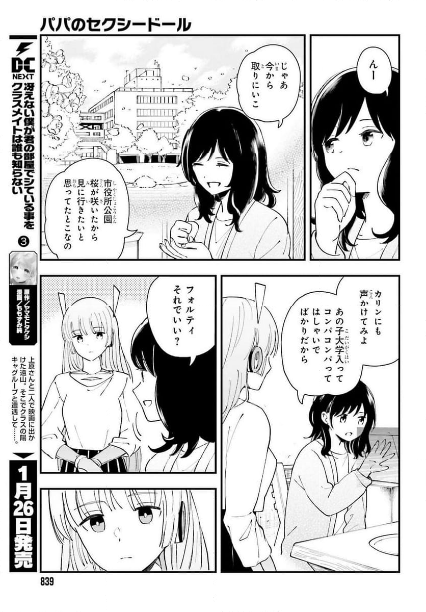 パパのセクシードール 第14話 - Page 19