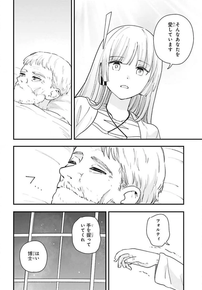 パパのセクシードール 第14話 - Page 10