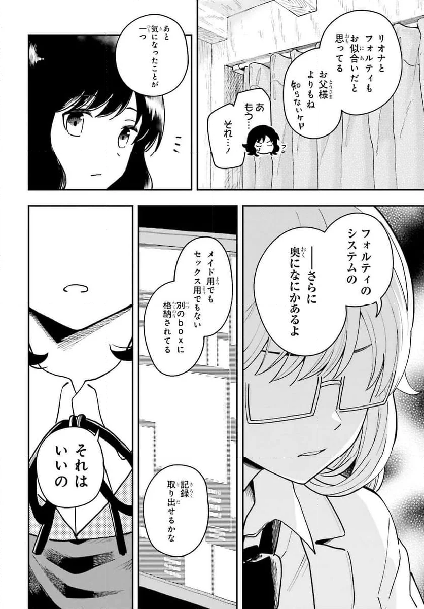 パパのセクシードール 第11話 - Page 19