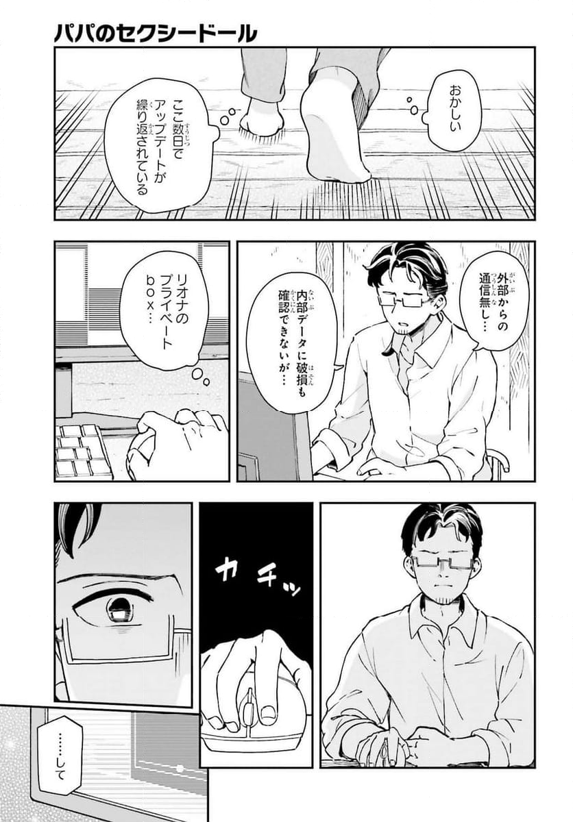 パパのセクシードール 第11話 - Page 45