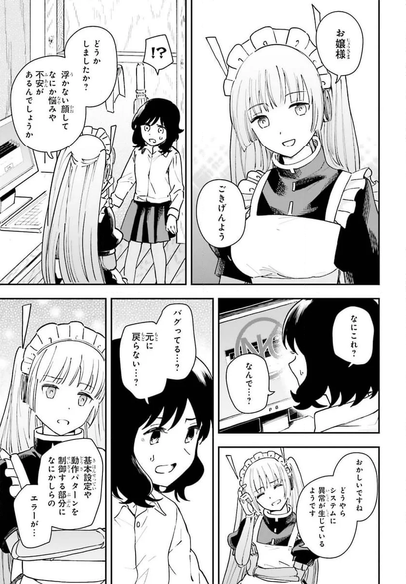 パパのセクシードール 第10話 - Page 11