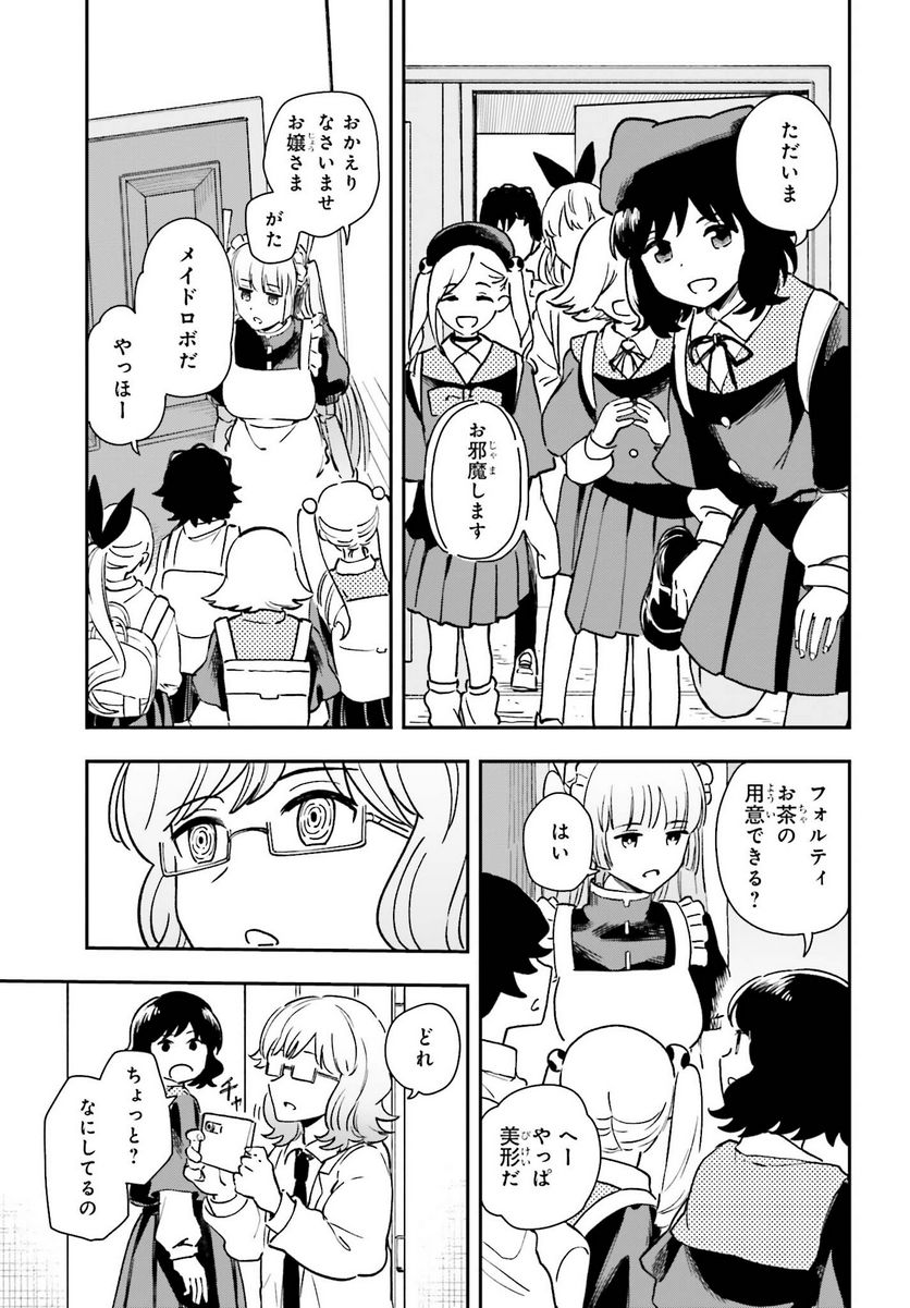 パパのセクシードール 第9話 - Page 12