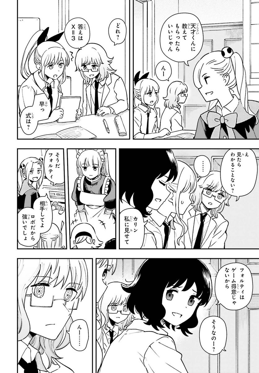 パパのセクシードール 第9話 - Page 15