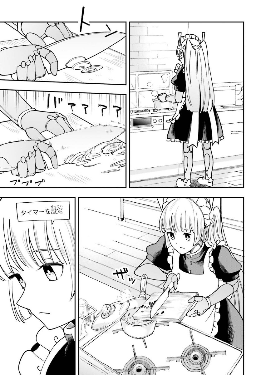 パパのセクシードール 第9話 - Page 4