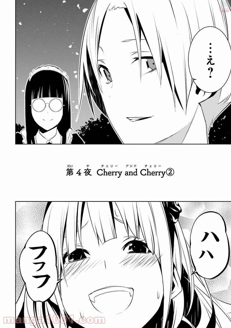 メイのメイデン 第4話 - Page 2