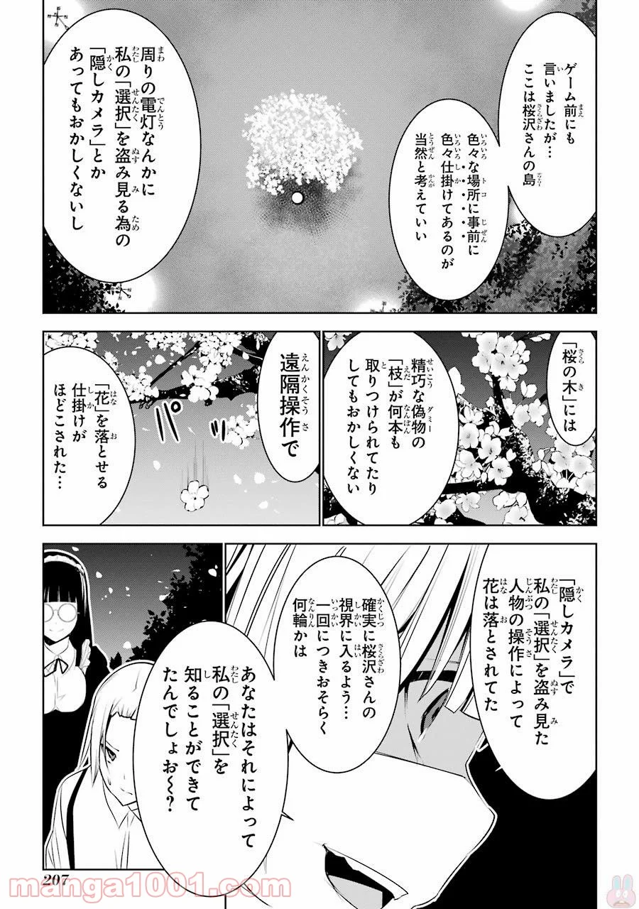 メイのメイデン 第4話 - Page 13