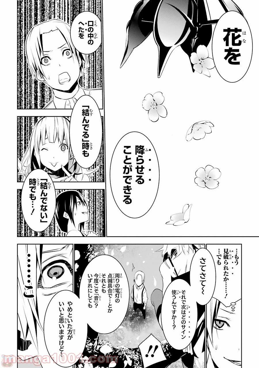 メイのメイデン 第4話 - Page 16