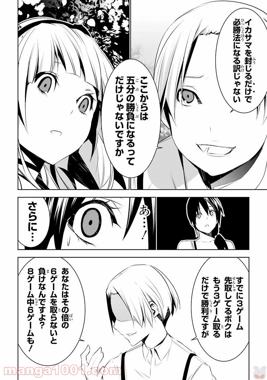 メイのメイデン 第4話 - Page 18