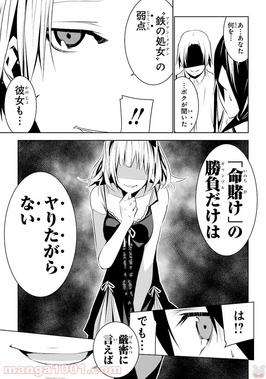 メイのメイデン 第4話 - Page 3