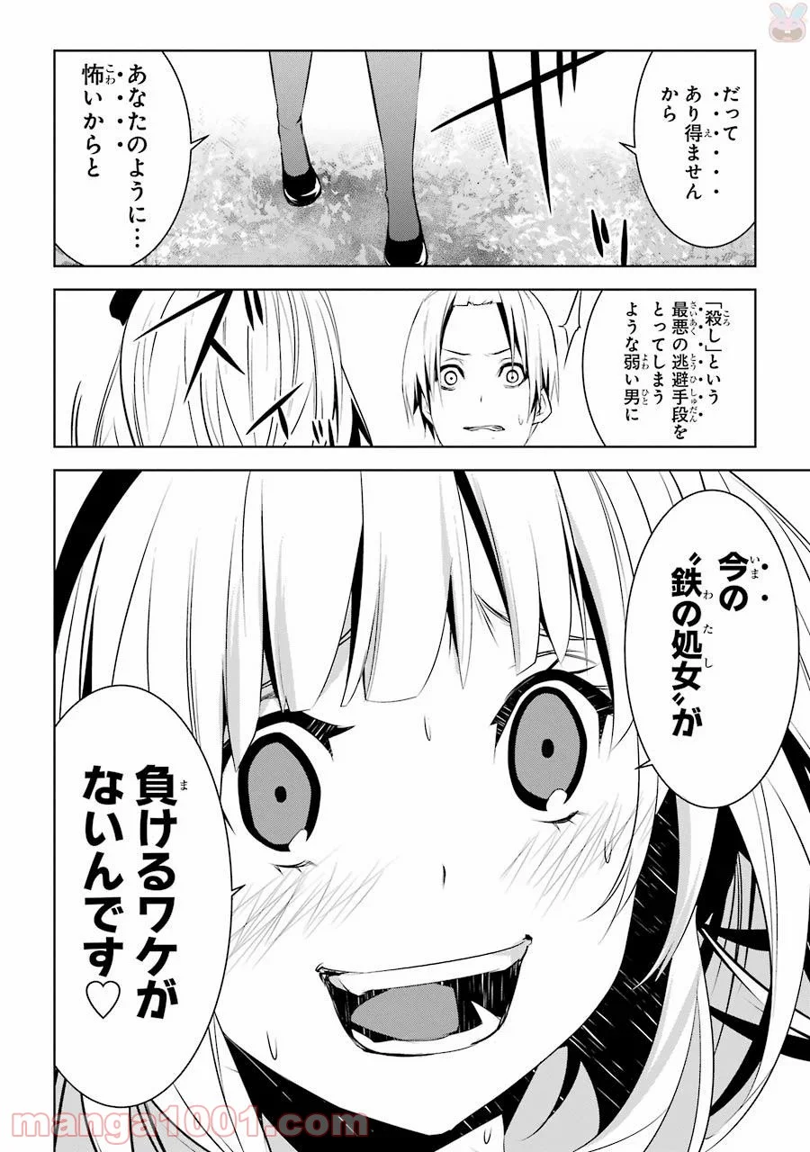 メイのメイデン 第4話 - Page 26