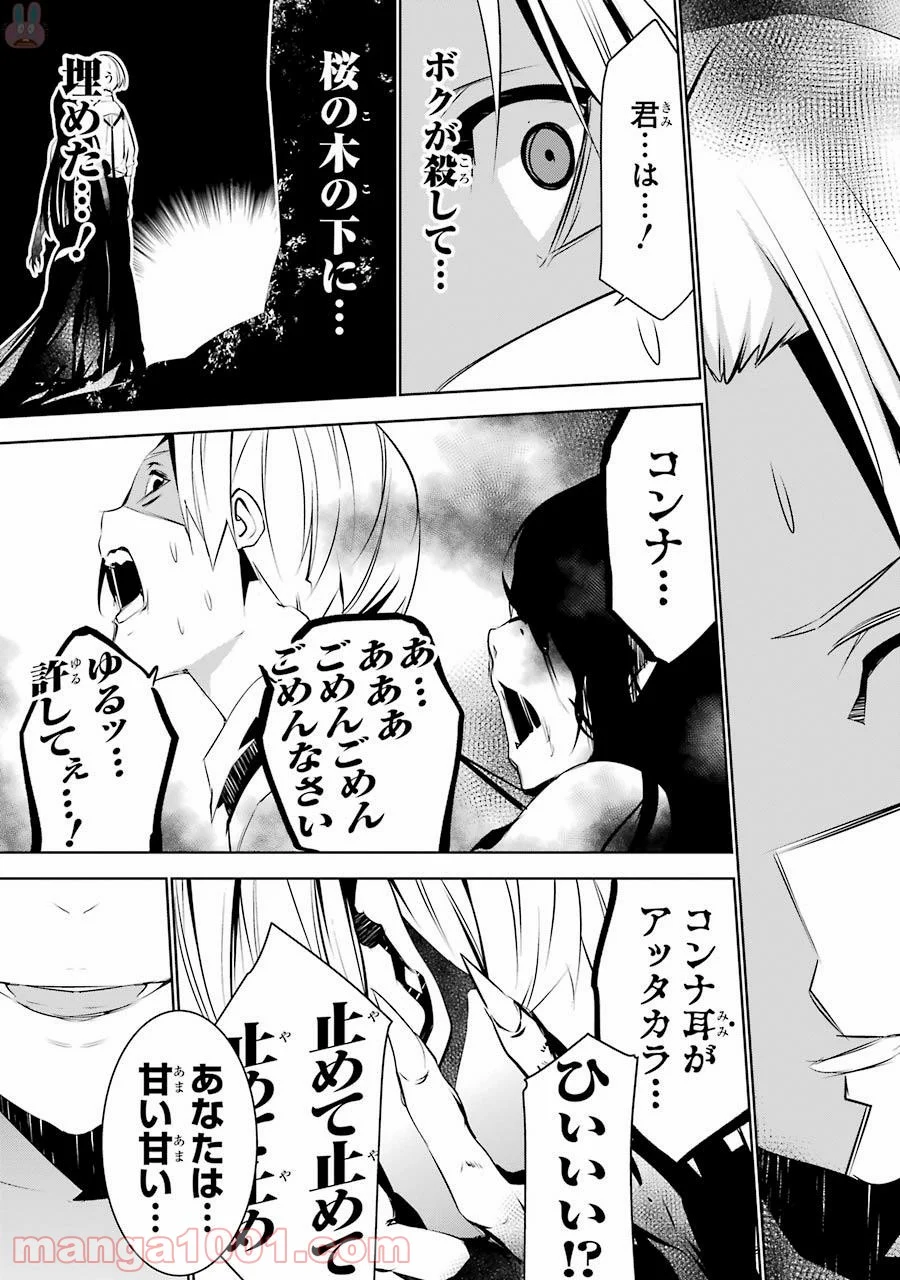 メイのメイデン 第4話 - Page 39