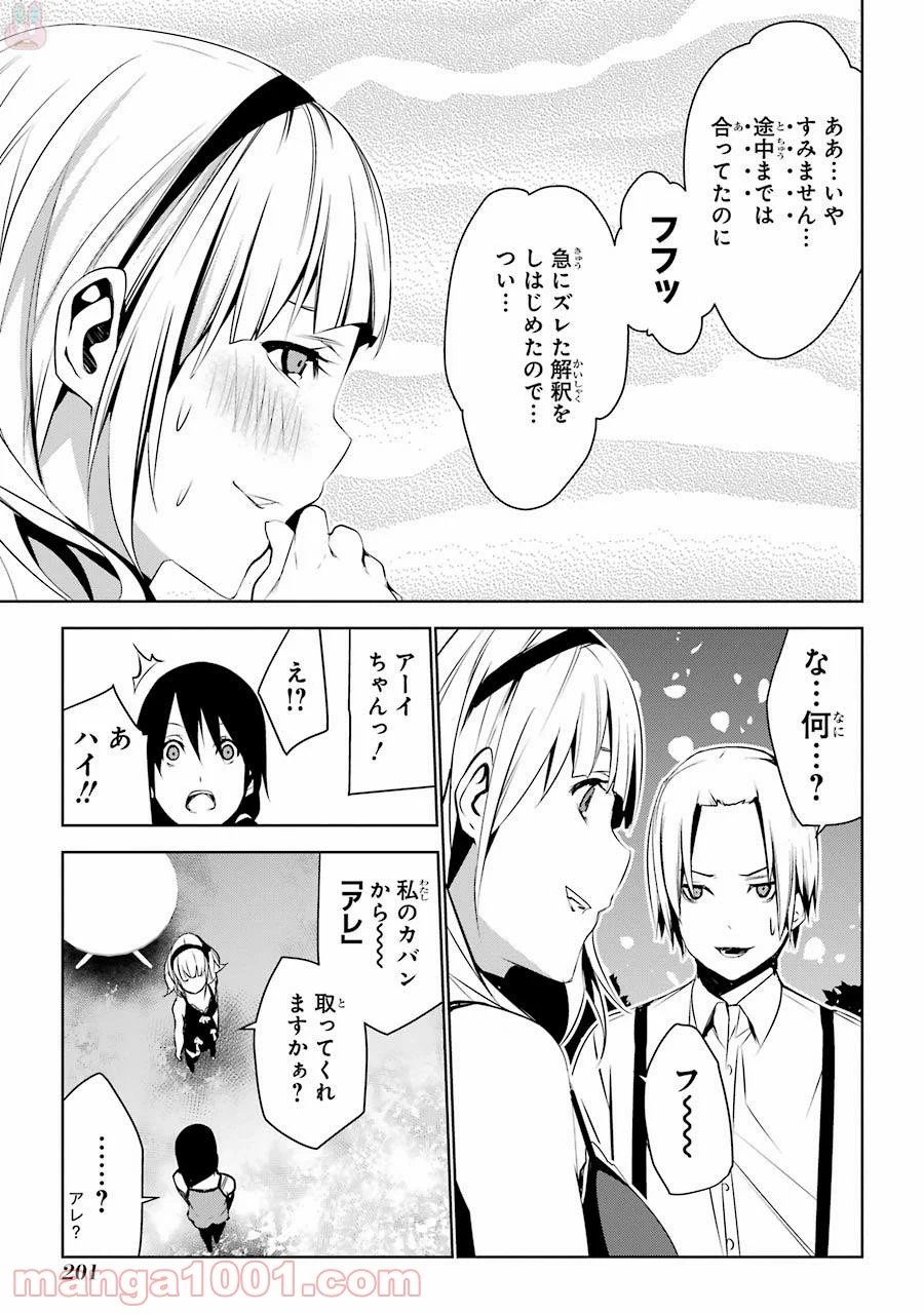 メイのメイデン 第4話 - Page 7