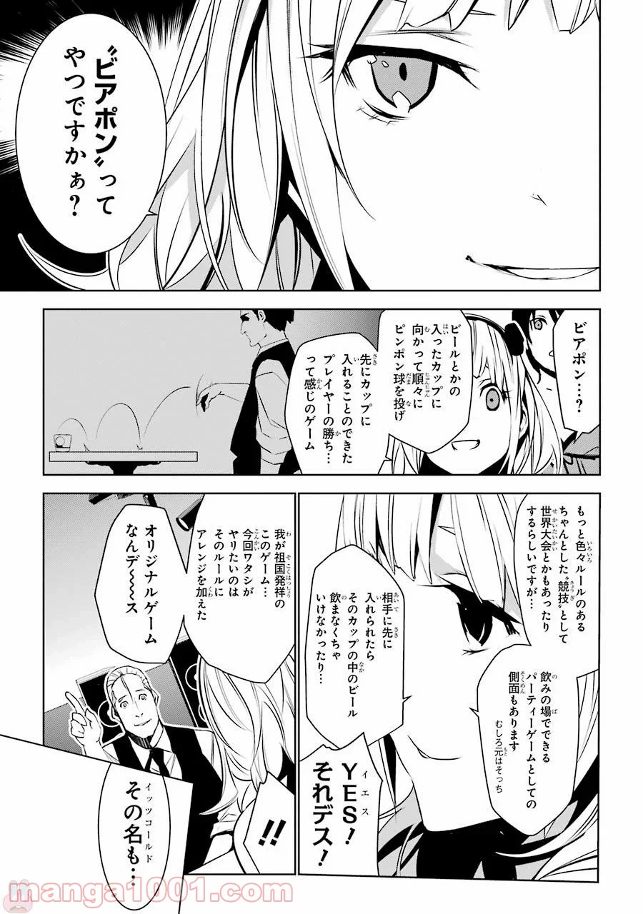 メイのメイデン 第2話 - Page 11